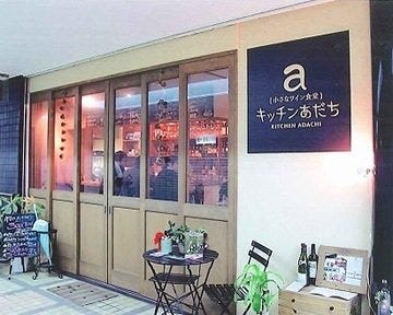 小さなワイン食堂 キッチンあだち 地図 写真 二条城 居酒屋 ぐるなび 小さなワイン食堂 キッチンあだち 地図 写真 二条城 居酒屋 ぐるなび