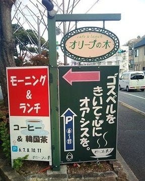 年 最新グルメ オリーブの木 姫路 レストラン カフェ 居酒屋のネット予約 兵庫版