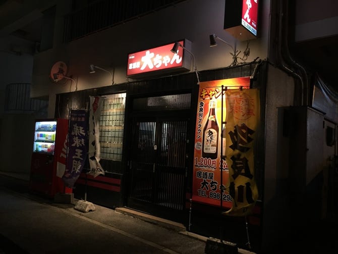 大ちゃん 地図 写真 宜野湾 北中城 中城 居酒屋 ぐるなび