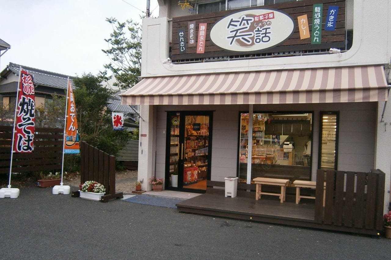 駄菓子屋 笑話 地図 写真 幸 住吉 上島周辺 おでん ぐるなび 駄菓子屋 笑話 地図 写真 幸 住吉 上島周辺 おでん ぐるなび