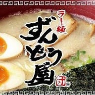ラー麺ずんどう屋 福崎店 の画像
