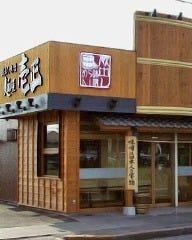 麺屋壱正 小牧本店の画像