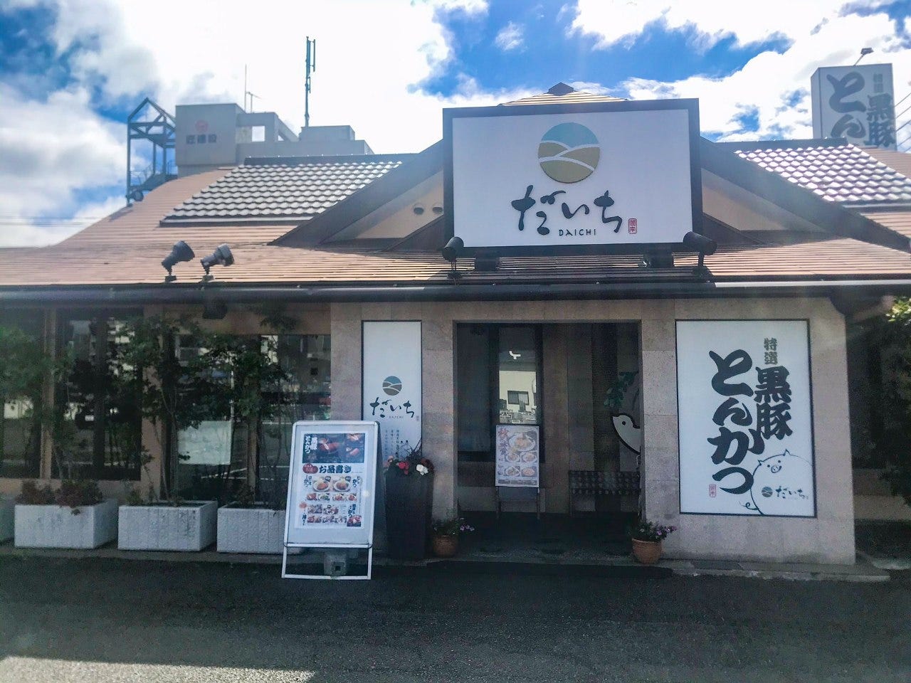 黒豚とんかつ だいち 東八幡店 地図 写真 平塚 とんかつ トンカツ ぐるなび