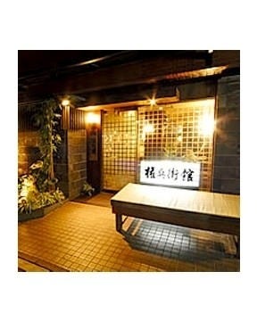 21年 最新グルメ 権兵衛館 大名 レストラン カフェ 居酒屋のネット予約 福岡版