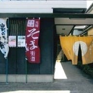おそばと和食の店 糸柳 の画像
