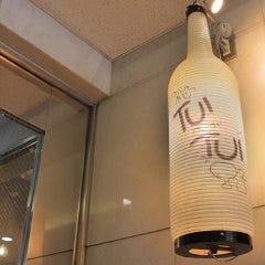 ワインと点心 TUITUI の画像