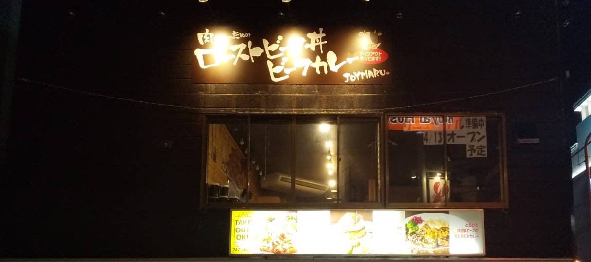 じょいまる 地図 写真 北区 北24条 麻生 居酒屋 ぐるなび