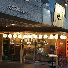 串屋横丁 南行徳店 の画像