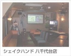 カラオケ シェイクハンド八千代台店 地図 写真 八千代 佐倉 四街道 カラオケ カラオケボックス ぐるなび