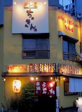 メン屋 ちっきん 地図 アクセス ぐるなび