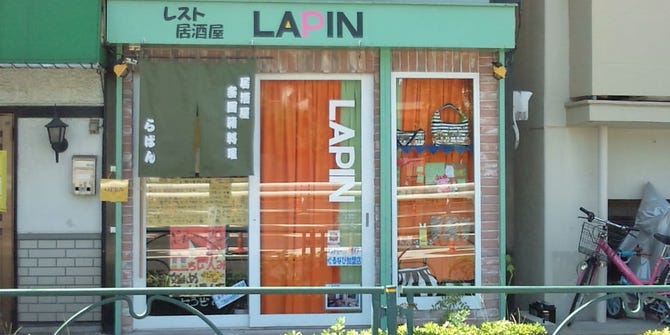 Lapin ラパン 地図 写真 田園調布 居酒屋 ぐるなび