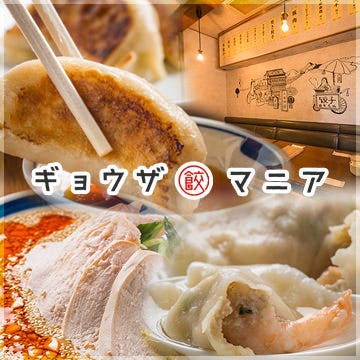 むさこのgyozamania ギョウザマニア 地図 写真 武蔵小杉 元住吉 餃子 ぐるなび むさこのgyozamania ギョウザマニア 地図 写真 武蔵小杉 元住吉 餃子 ぐるなび