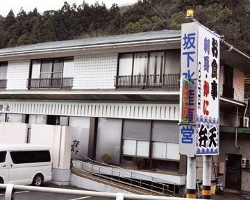 弁天 地図 写真 南越前 池田町 海鮮 海鮮料理 ぐるなび