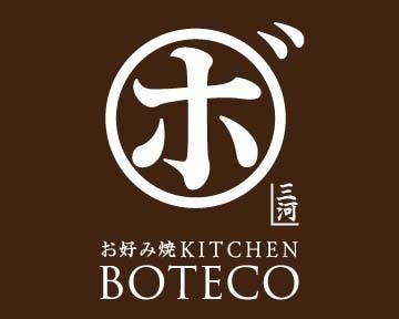 ぼてこ 岡崎北店 地図 写真 岡崎 お好み焼き ぐるなび