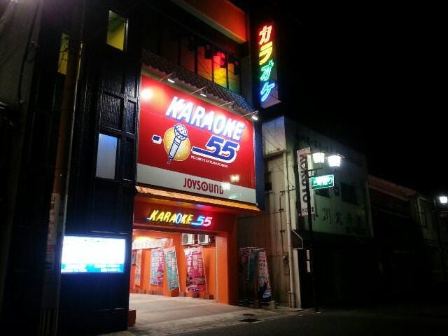 カラオケ55 玉名店 地図 写真 荒尾 玉名 長洲 カラオケ カラオケボックス ぐるなび