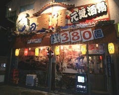 大甕で宴会におすすめなお店特集 大甕で宴会におすすめなお店特集