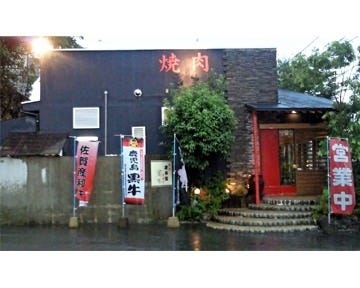 慶寿園 本城店 地図 写真 八幡西区 東区 焼肉 ぐるなび