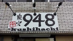 平塚で宴会におすすめなお店特集