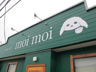 Dogcafe Moimoi ドッグカフェモイモイ 地図 写真 小田原 南足柄 ドッグカフェ ぐるなび