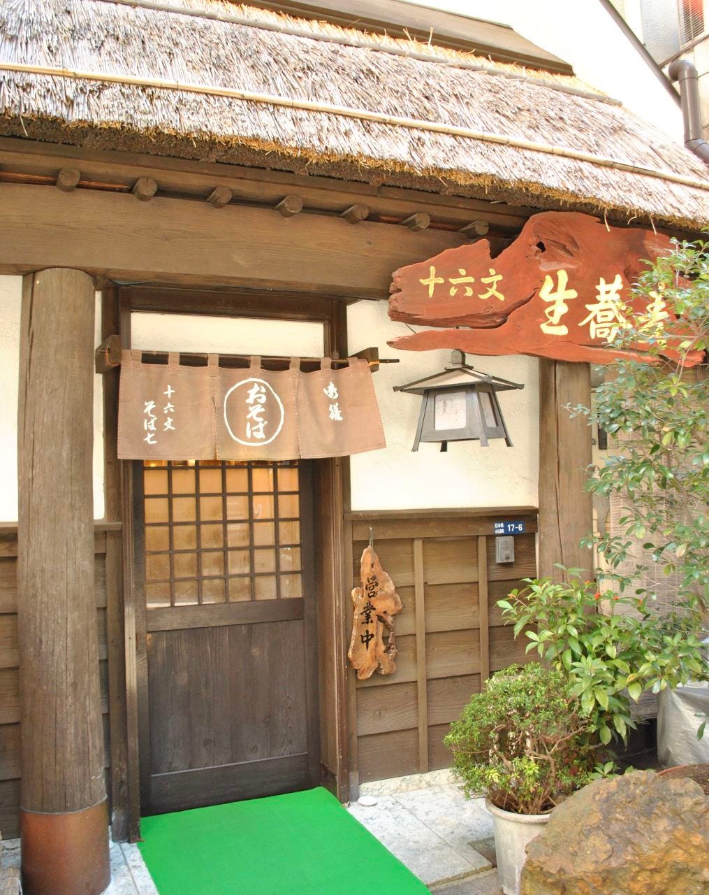 十六文 そば七 小伝馬町店 地図 写真 人形町 小伝馬町 そば 蕎麦 ぐるなび