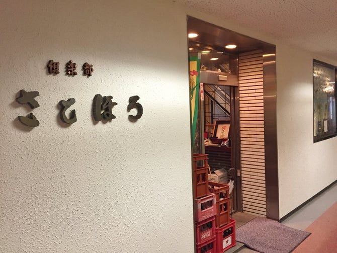 居酒屋 さとほろ 田無 地図 写真 田無 居酒屋 ぐるなび