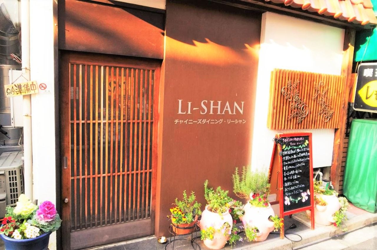 チャイニーズダイニング リーシャン 地図 写真 東大阪 中華料理 ぐるなび