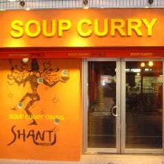 Soup Curry Dining SHANTi 池袋店 の画像