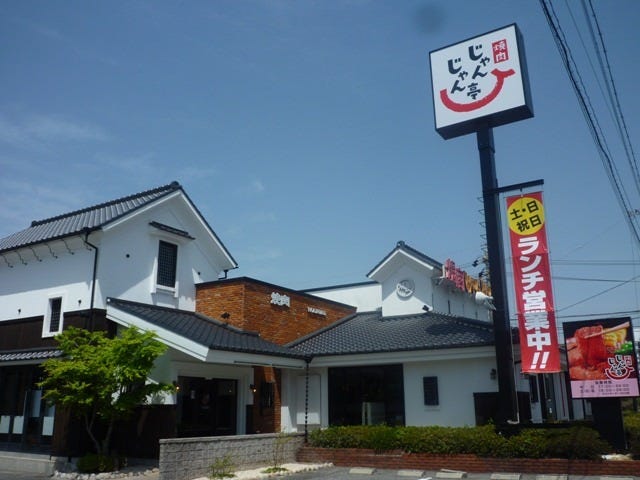 じゃんじゃん亭 半田店 地図 写真 半田 焼肉 ぐるなび