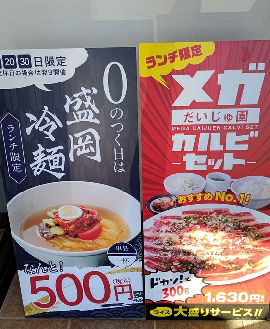 焼肉だいじゅ園 木野大通東店 地図 写真 帯広 十勝 焼肉 ぐるなび