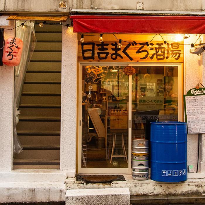 日吉まぐろ酒場 地図 写真 日吉 綱島 居酒屋 ぐるなび