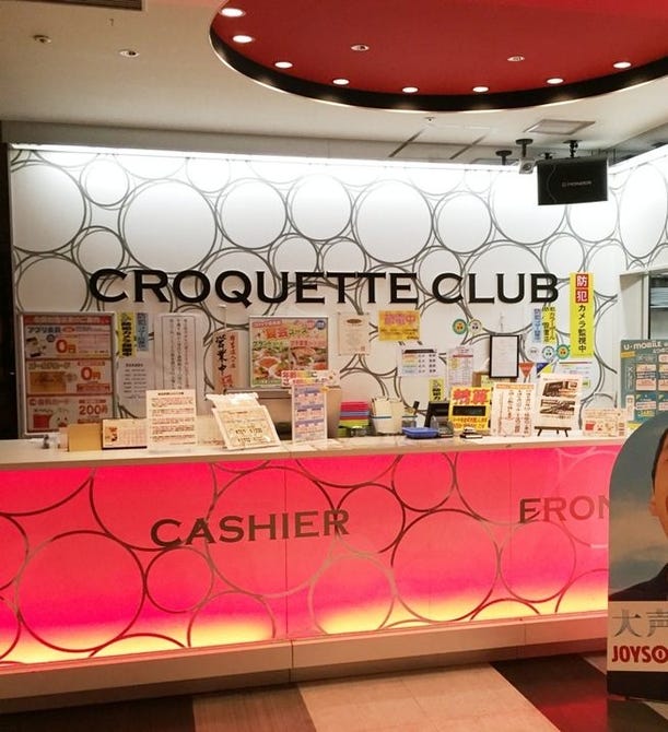 コロッケ倶楽部 あるあるcity店 地図 写真 小倉北区 カラオケ カラオケボックス ぐるなび