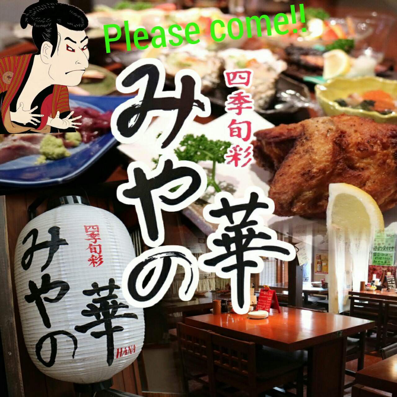みやの華 地図 写真 宇都宮 居酒屋 ぐるなび みやの華 地図 写真 宇都宮 居酒屋 ぐるなび