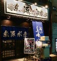 美味しいお店が見つかる 住吉大社駅周辺の居酒屋でおすすめしたい人気のお店 ぐるなび