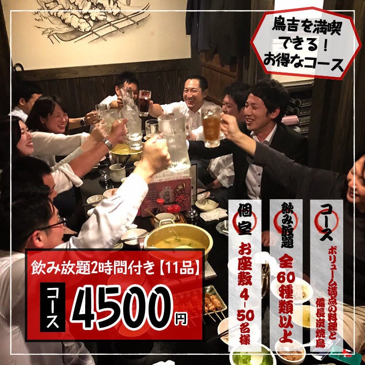 鳥吉 水戸店 地図 写真 水戸 居酒屋 ぐるなび