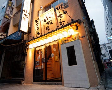 肉屋直営 小松屋 日銀通り店 やきとん 豚料理 地図 神田駅 徒歩2分 ぐるなび