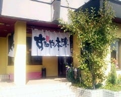忘年会 新年会特集 さくら市 高根沢 忘年会 新年会におすすめのお店 ぐるなび 忘年会 新年会特集 さくら市 高根沢 忘年会 新年会におすすめのお店 ぐるなび