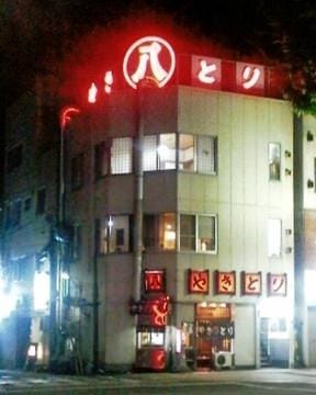 丸八焼鳥店 地図 写真 甲府 居酒屋 ぐるなび