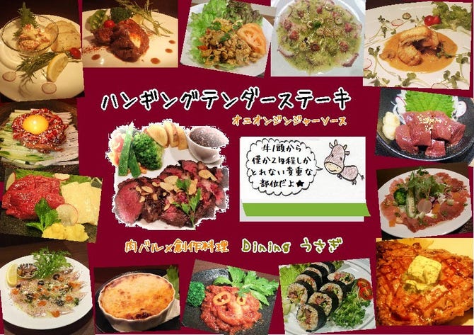 Dining うさぎ 地図 写真 川口 東川口 居酒屋 ぐるなび