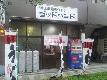 地上最強のウドン ゴッドハンド 地図 写真 高松 うどん ぐるなび