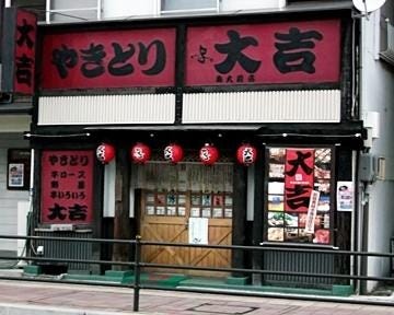 大吉 島大前店 地図 写真 松江 居酒屋 ぐるなび