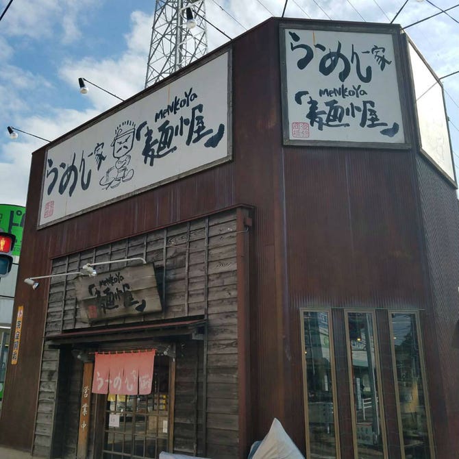 麺小屋 西都賀店 地図 写真 都賀 鎌取 ラーメン ぐるなび