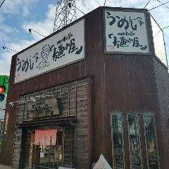 麺小屋 西都賀店の画像