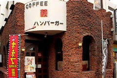 コーヒー＆ハンバーガー 萩 