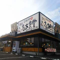 藤枝志太食堂 の画像