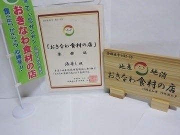 浜寿し 地図 写真 恩納村 読谷 北谷 寿司屋 ぐるなび