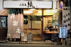 東白楽で日本酒 地酒がおすすめな居酒屋特集 東白楽で日本酒 地酒がおすすめな居酒屋特集