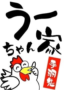 うーちゃん家 地図 写真 北区 居酒屋 ぐるなび