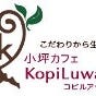 KopiLuwak の画像