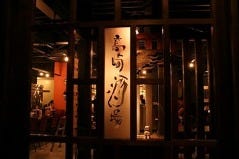 群馬県 オーガニック 創作料理 宴会 レストラン検索 So Net 群馬県 オーガニック 創作料理 宴会 レストラン検索 So Net