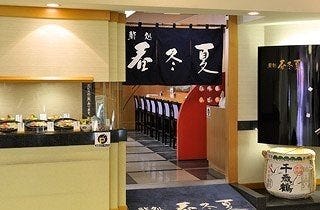 春冬夏 地図 写真 新さっぽろ 厚別区 寿司屋 ぐるなび